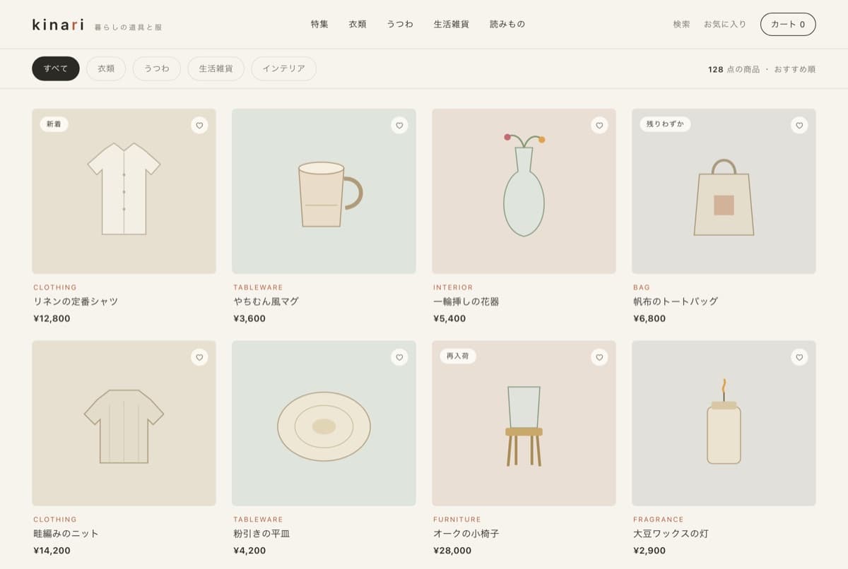 ECサイトのデザイン見本（架空ブランド）